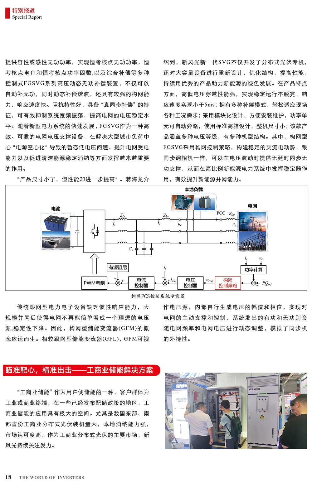 B2406前彩-新風(fēng)光：創(chuàng)新驅(qū)動(dòng)，引領(lǐng)綠色新篇章(3)-2.jpg