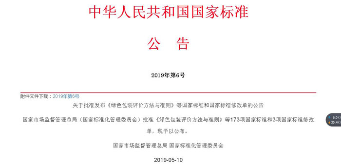 新風(fēng)光牽頭主持制定的國家標(biāo)準(zhǔn)正式公布